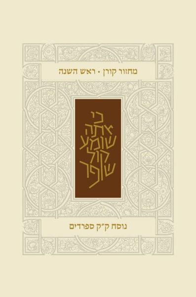 Cover for Koren Publishers · Koren Classic Rosh Hashana Mahzor, Sepharadim (Hardcover Book) (2016)