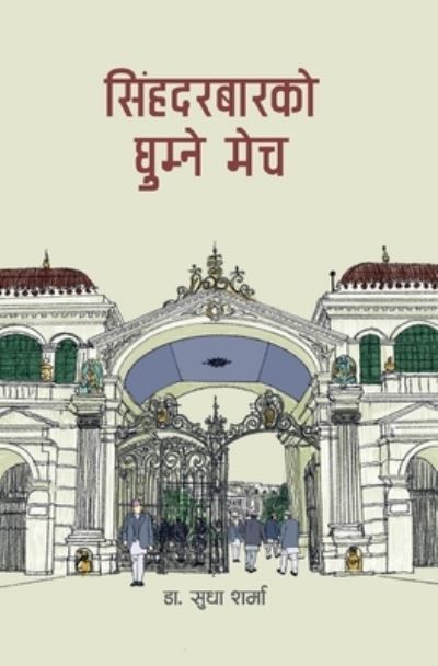 Cover for Dr Sudha Sharma · Singha Durbarko Ghumne Mech (Paperback Book) (2020)