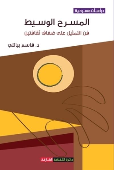 Cover for Said Abd Allah Wayil · Al-abwab Wa-al-nuqush Al-khashabiyah Fi Imarat Al-shariqah Al-taqlidiyah (Book) (2022)