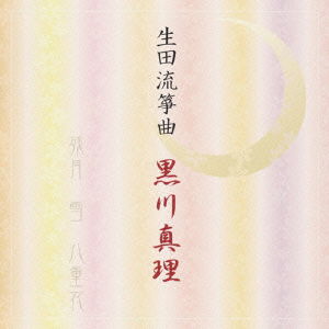 Cover for Kurokawa Mari · Ikuta Ryuu Soukyoku (CD) [Japan Import edition] (2008)