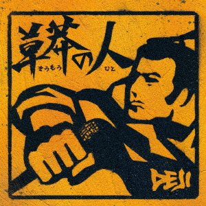 Hakushoku - Kara - Music - IND - 4526180408826 - February 17, 2022