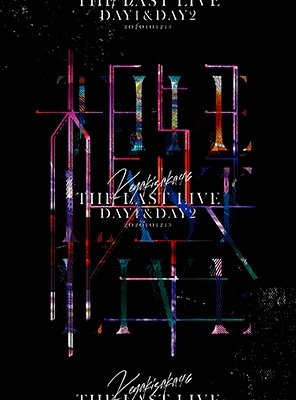 Cover for Keyakizaka46 · The Last Live -day1 &amp; Day2- &lt;limited&gt; (MDVD) [Japan Import edition] (2021)