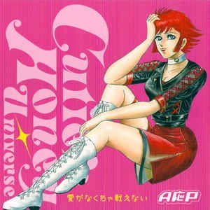 Cover for A Ou P · Aiga Nakucha Tatakaenai (CD) [Japan Import edition] (2018)