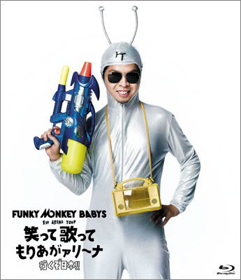 Cover for Funky Monkey Babys · Funky Monkey Babys 1st Arena Tour Waratte Utatte Moriaga Arena Ikuzo Nihon!! (MBD) [Japan Import edition] (2012)