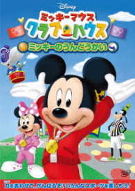 Mickey Mouse Clubhouse: Mickey's Sport-y-thon - (Disney) - Muzyka - VW - 4959241765826 - 17 lutego 2017