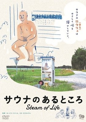 Cover for (Documentary) · Steam of Life (MDVD) [Japan Import edition] (2021)