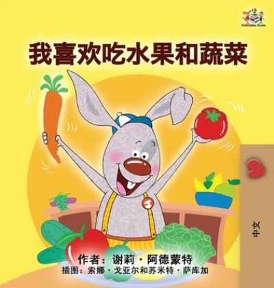 Cover for Shelley Admont · I Love to Eat Fruits and Vegetables (Mandarin Children's Book - Chinese Simplified) (Hardcover Book) (2020)