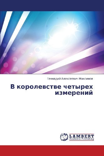 Cover for Gennadiy Alekseevich Maksimov · V Korolevstve Chetyrekh Izmereniy (Paperback Bog) [Russian edition] (2013)