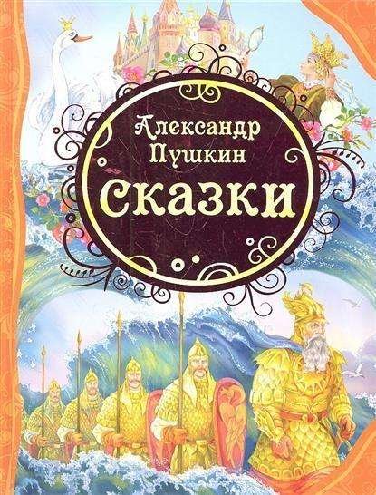 Cover for Puschkin · Skazki (Book)