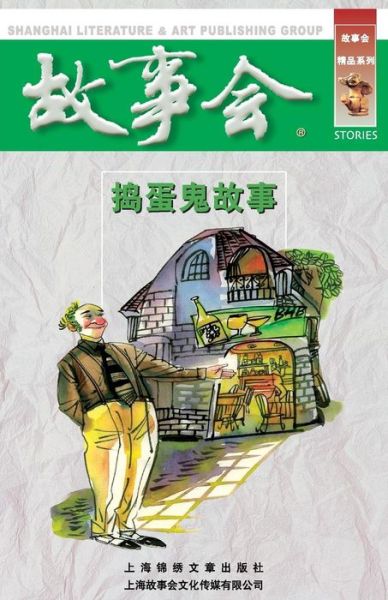 Cover for Chengwei He · Dao Dan Gui Gu Shi (Paperback Book) (2015)