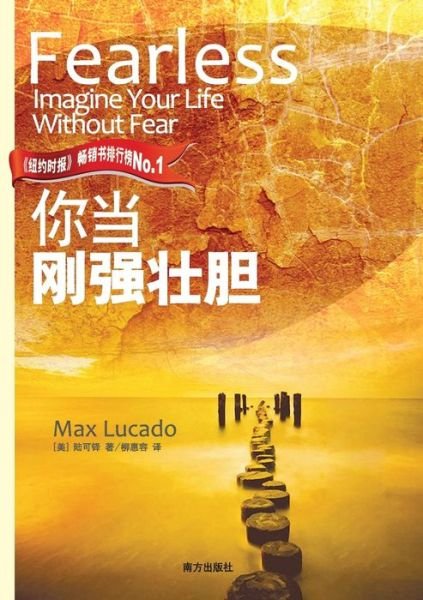 Cover for Max Lucado · Fearless (Taschenbuch) [Chinese edition] (2012)