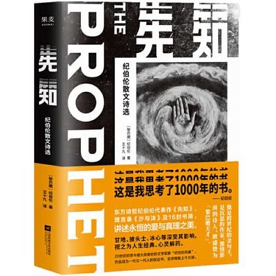 Prophet - Kahlil Gibran - Bøger - Jiang Su Feng Huang Wen Yi Che Ban She - 9787559439826 - 1. oktober 2019