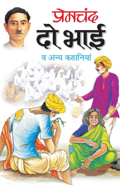 Do Bhai - Premchand - Books - Manoj Publications - 9788131012826 - 2011