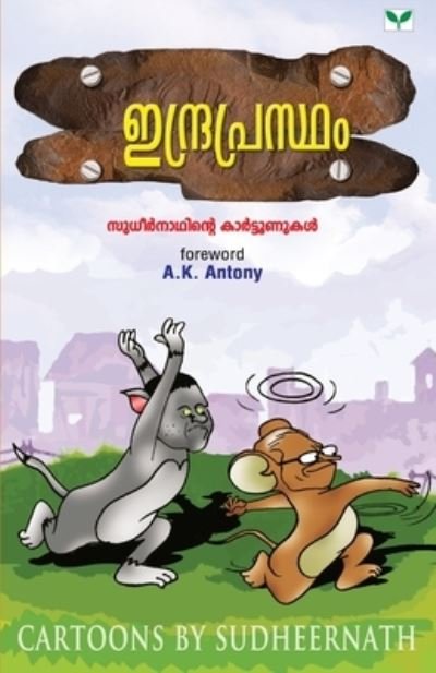 Cover for Sudheernath · Indraprastham (Paperback Book) (2007)