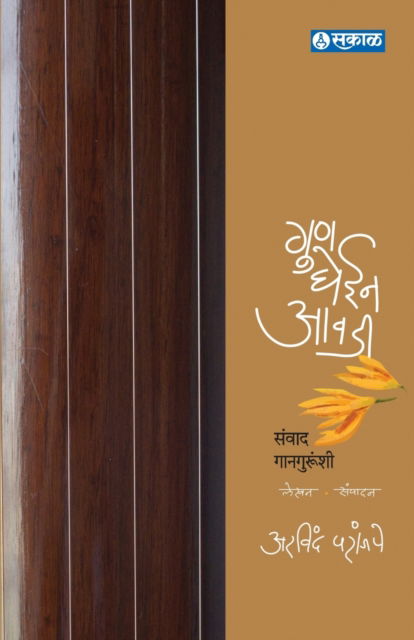 Cover for Aravind Paranjape · Gun Ghein Awadi (Paperback Book) (2022)