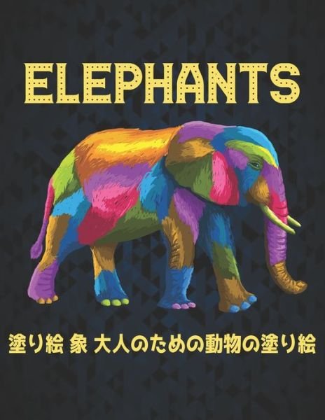 Cover for Qta World · Elephants ??? ? ???????????? (Paperback Book) (2020)