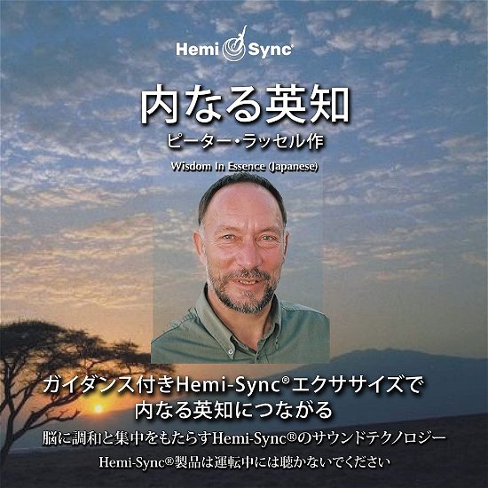 Cover for Peter Russell &amp; Hemi-sync · Wisdom in Essence (Japanese) (CD) (2020)