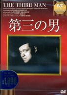 Cover for Joseph Cotten · The Third Man (MDVD) [Japan Import edition] (2009)