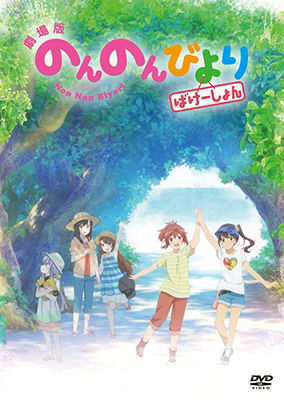 Cover for Atto · Gekijou Ban Non Non Biyori Vacation (MDVD) [Japan Import edition] (2019)