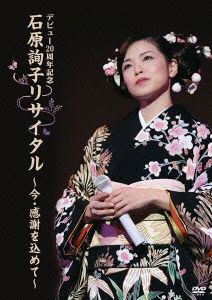 Cover for Ishihara Junko · Debut 20 Shuunen Kinen Ishihara Junko Recital -ima.kansha Wo Komete- (MDVD) [Japan Import edition] (2009)