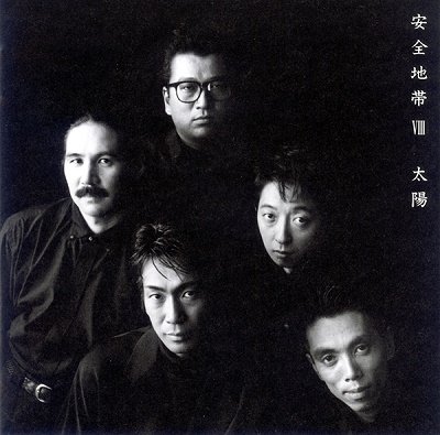 Cover for Anzenchitai · Anzen Chitai 8 -taiyou &lt;limited&gt; (LP) [Japan Import edition] (2022)