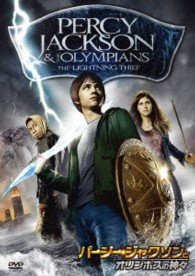 Cover for Logan Lerman · Percy Jackson &amp; the Olympians the Lightning Thief (MDVD) [Japan Import edition] (2013)