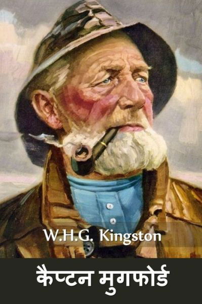Cover for W H G Kingston · ?????? ???????? (Paperback Book) (2021)
