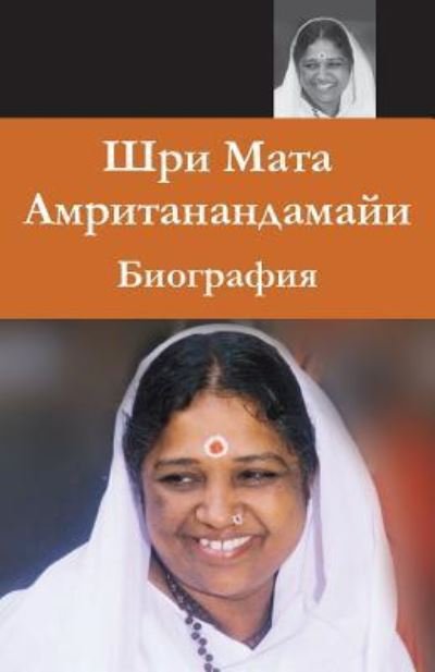 Cover for Swami Amritaswarupananda Puri · Sri Mata Amritanandamayi Devi (Paperback Book) (2016)