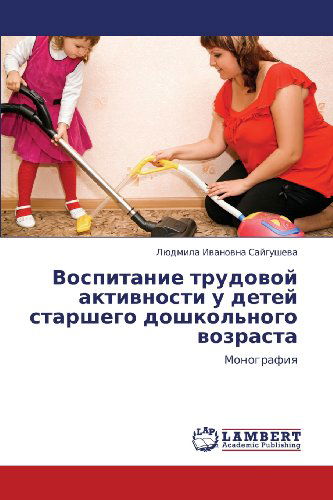 Cover for Lyudmila Ivanovna Saygusheva · Vospitanie Trudovoy Aktivnosti U Detey Starshego Doshkol'nogo Vozrasta: Monografiya (Paperback Book) [Russian edition] (2012)