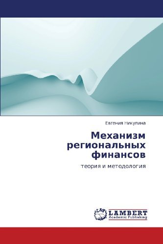 Cover for Evgeniya Nikulina · Mekhanizm Regional'nykh Finansov: Teoriya I Metodologiya (Paperback Book) [Russian edition] (2013)