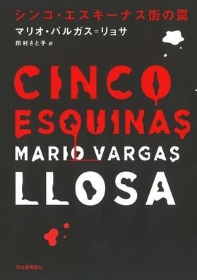 The Neighborhood - Mario Vargas Llosa - Books - Kawade Shobo Shinsha - 9784309207827 - September 25, 2019