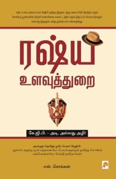 Cover for N. Chokkan · Kgb (Paperback Book) (2006)
