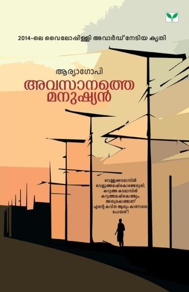 Cover for Na · Avasanathe Manushyan (Pocketbok) (2014)