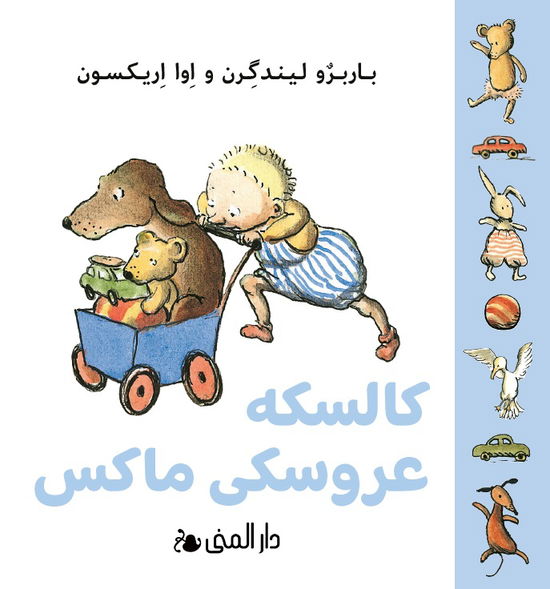 Cover for Barbro Lindgren · Max dockvagn (farsi) (Kartongbok) (2024)