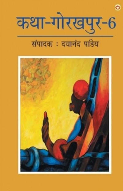 Cover for Dayanand Pandey · Katha-Gorakhpur Khand-6 (???-??????? ???-6) (Paperback Book) (2023)