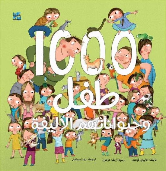 The 1000 Child Want A Pet - Valerie Fontaine - Książki - Hamad Bin Khalifa University Press - 9789927161827 - 31 marca 2023