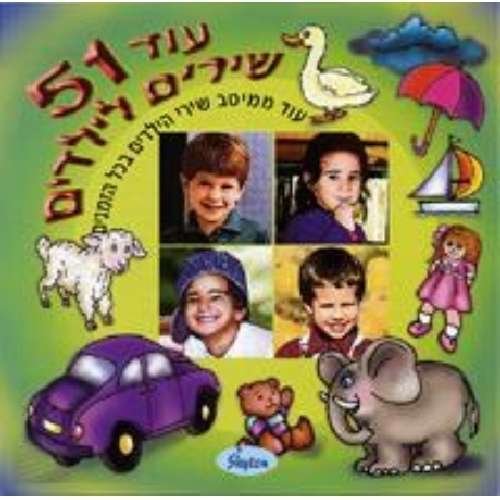 Cover for 51 More Songs for Children / Various (CD) (2004)