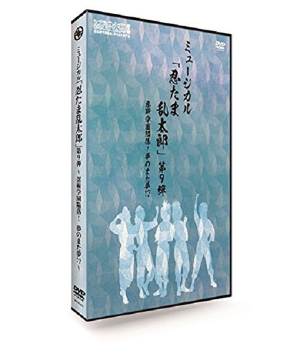 Cover for (Musical) · Musical[nintama Rantarou]9. -ninjutsu Gakuen Kanraku!yume No Mata Yume!? (MDVD) [Japan Import edition] (2024)