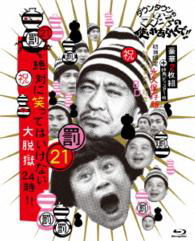Cover for Downtown · Downtown No Gaki No Tsukai Ya Arahende!!(shuku)housou 1200 Kai Toppa Kin (MBD) [Japan Import edition] (2015)