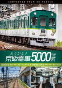 Cover for (Railroad) · Arigatou Keihan Densha 5000 Kei 4k Satsuei Sakuhin Zenmen Tenbou Neyagawa Shako- (MDVD) [Japan Import edition] (2021)