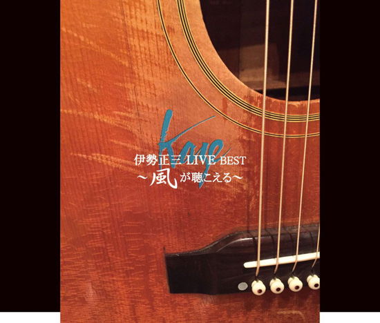 Cover for Shozo Ise · Ise Shozo Live Best-kaze Ga Kikoeru- (CD) [Japan Import edition] (2017)