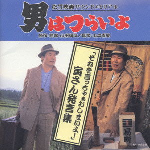 Cover for O.s.t.(jp) · Otokoha Tsuraiyo Torasan Hatsu (CD) [Japan Import edition] (1996)