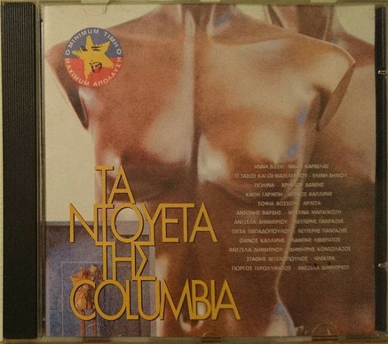 Cover for Dueta Tis Columbia · Dueta Tis Columbia-v/a (CD)