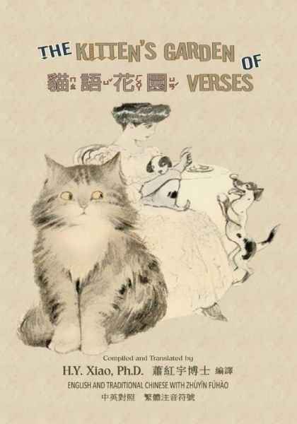 Cover for H Y Xiao Phd · The Kitten's Garden of Verses (Traditional Chinese): 02 Zhuyin Fuhao (Bopomofo) Paperback Color (Paperback Book) (2015)