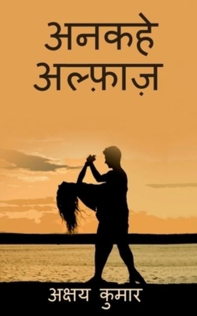 Cover for Akshay Kumar · Ankahe Alfaaz / &amp;#2309; &amp;#2344; &amp;#2325; &amp;#2361; &amp;#2375; &amp;#2309; &amp;#2354; &amp;#2381; &amp;#2398; &amp;#2366; &amp;#2395; (Book) (2020)