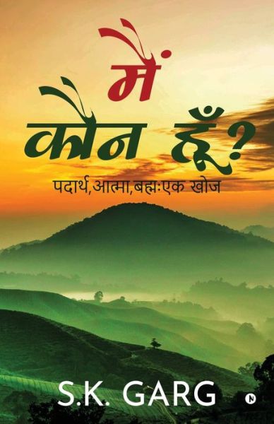 Main Koun Hoon? - S K Garg - Livros - Notion Press - 9781637146828 - 28 de janeiro de 2021