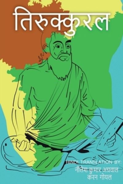 Tirukkural / ?????????? - Nilesh Agarwal Kumar - Books - Notion Press - 9781639973828 - July 12, 2021