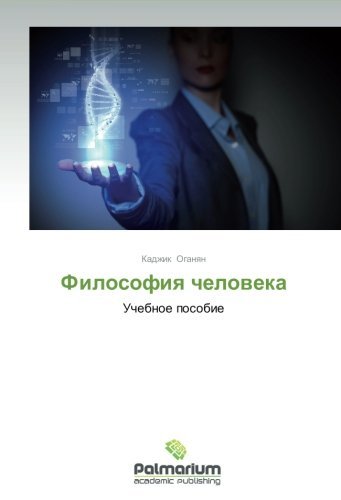 Cover for Kadzhik Oganyan · Filosofiya Cheloveka: Uchebnoe Posobie (Pocketbok) [Russian edition] (2014)