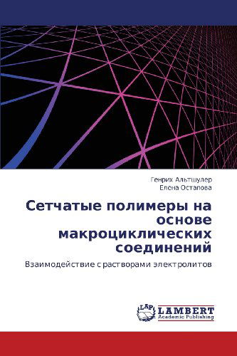 Cover for Elena Ostapova · Setchatye Polimery Na Osnove Makrotsiklicheskikh Soedineniy: Vzaimodeystvie S Rastvorami Elektrolitov (Paperback Book) [Russian edition] (2012)