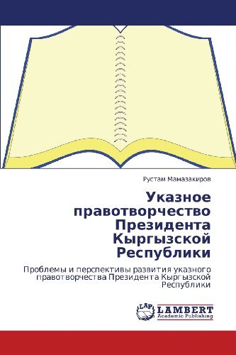 Cover for Rustam Mamazakirov · Ukaznoe Pravotvorchestvo Prezidenta Kyrgyzskoy Respubliki: Problemy I Perspektivy Razvitiya Ukaznogo Pravotvorchestva Prezidenta Kyrgyzskoy Respubliki (Paperback Book) [Russian edition] (2011)